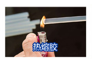 胶水特性.jpg
